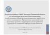 Результаты работы УФНС России по Тюменской области по легализации налоговой базы