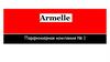 Парфюмерная компания Armelle