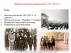 Первая российская революция (1905-1907)