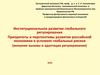 Перспективы развития российской экономики в условиях глобальных рисков (внешние вызовы и адаптация регулирования)