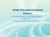 Упражнение в определении падежа имени существительного. 3 класс