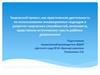 Творческий проект, как практическая деятельность по использованию инновационных подходов в развитии творческих способностей