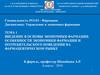 Введение в основы экономики фармации. Особенности экономики фармации и потребительского поведения на фармацевтическом рынке