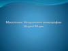 Миастения. Невральная амиотрофия Шарко-Мари