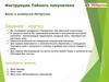 Инструкция тайного покупателя. Визит в универсам Пятерочка