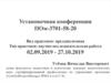 Установочная конференция (преддипломная)
