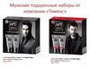 Мужские подарочные наборы от компании «Тимекс»