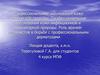 Профессиональные заболевания кожи химической природы. Профессиональные заболевания кожи инфекционной и паразитарной природы