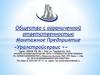 Общество с ограниченной ответственностью Монтажное Предприятие «Уралстройсервис +»