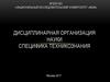 Система научного знания. Отличия естественных, гуманитарных и технических наук