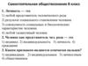 Самостоятельная работа. Обществознание 8 класс