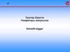 Цифровая схемотехника. Триггер Шмитта. Генераторы импульсов