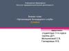 Бизнес-план «Организация бильярдного клуба»