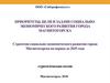Стратегия социально-экономического развития города Магнитогорска. ООО «Сибпрофконсалт»