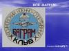 Комплексная программа военно-спортивного клуба «БАГРАМ»