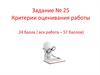Задание № 25. Сочинение по прочитанному тексту