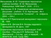 Управление персоналом: учебное пособие / И. Ю. Мельникова