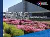 Михеевский ГОК. Соблюдение требований природоохранного законодательства при использовании отходов