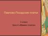 Павлово-Посадские платки