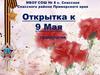 Открытка к 9 мая