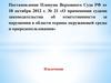 Юридическая ответственность за нарушения в области охраны окружающей среды и природопользования в РФ
