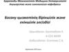 Босану қызметінің біріншілік және екіншілік әлсіздігі