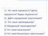 Описанная и вписанная окружности около треугольника