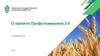 О проекте профстажировки