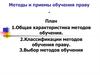 Методы и приемы обучения праву
