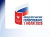Общероссийское голосование