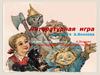 Литературная игра по книге А. Волкова. Игра-викторина по сказке А. Волкова «Волшебник Изумрудного города»