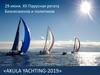 XII парусная регата бизнесменов и политиков «Akula Yachting-2019»