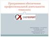 Программное обеспечение профессиональной деятельности технолога