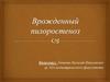Врожденный пилоростеноз