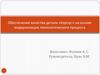 ВКР: Обеспечение качества детали «Корпус» на основе модернизации технологического процесса