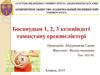 Босанудың 1, 2, 3 кезеңіндегі тамақтану ерекшеліктері