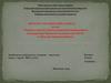 ВКР: Розробка стратегії і тактики управління підприємствомі (за матеріалами Приватного підприємства «БІАЛІ»