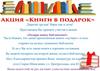 Акция «Подари книгу библиотеке», село Старое Шигалеево