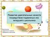 Развитие двигательных качеств посредством подвижных игр младшего школьника