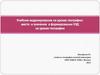 Учебное моделирование на уроках географии: место и значение в формировании УУД на уроках географии