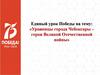 Уроженцы города Чебоксары – герои Великой Отечественной войны