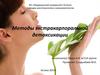 Методы экстракарпоральной детоксикации