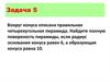 Задачи по геометрии 11 класс