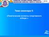 Генетические аспекты спортивного отбора