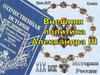 Внешняя политика Александра Третьего. 8 класс