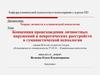 Концепция происхождения личностных нарушений и невротических расстройств в гуманистической психологии