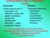Бактерии в организме человека