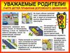 Учите детей правилам дорожного движения