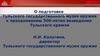 О подготовке Тульского государственного музея оружия к празднованию 500-летия возведения Тульского кремля