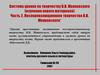 Система уроков по творчеству В. В. Маяковского. Послереволюционное творчество В. В. Маяковского
